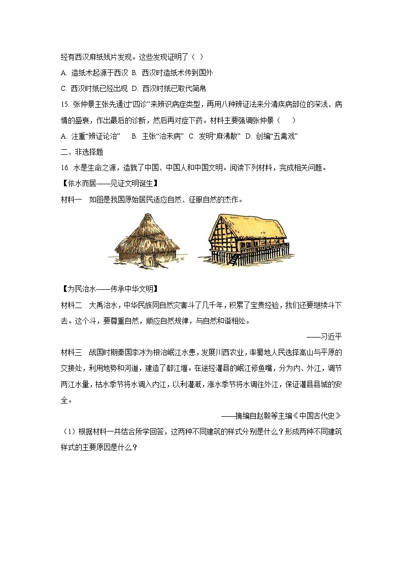 重庆市渝北区六校联盟2024-2025学年七年级上学期期中考试历史试卷（学生版）第3页