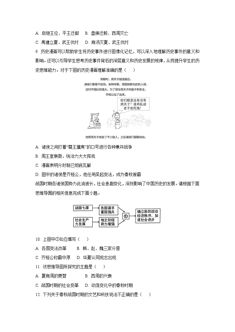 重庆市合川区初中“七校联盟”2024-2025学年七年级上学期期中历史试卷（学生版）第3页