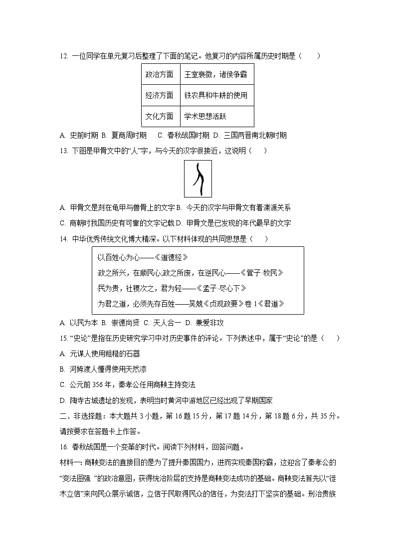 重庆市南川区三校联盟2024-2025学年七年级上学期期中（A卷）历史试卷（学生版）第3页