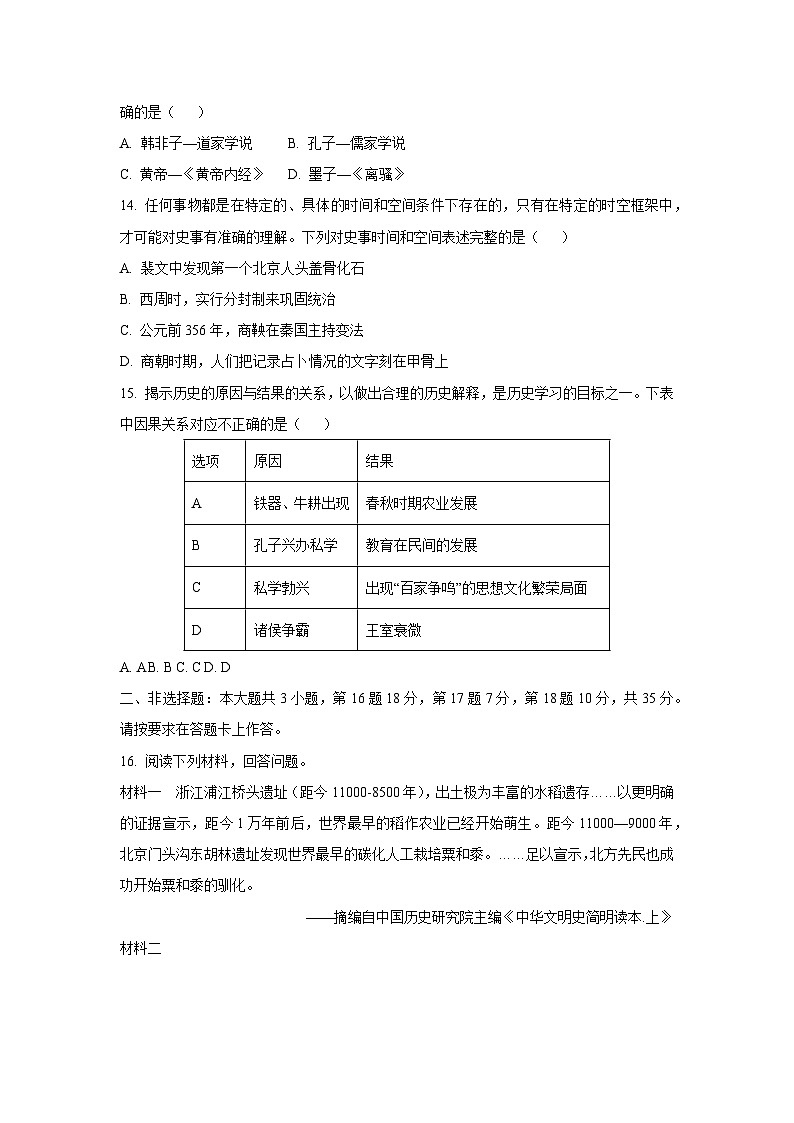 重庆市綦江区联盟校2024-2025学年七年级上学期期中历史试卷（学生版）第3页