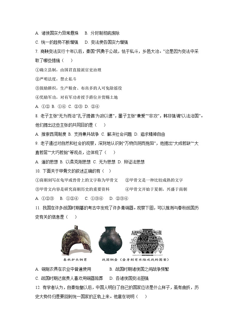 重庆市梁平区梁山初中教育集团2024-2025学年七年级上学期期中历史试卷（学生版）第2页