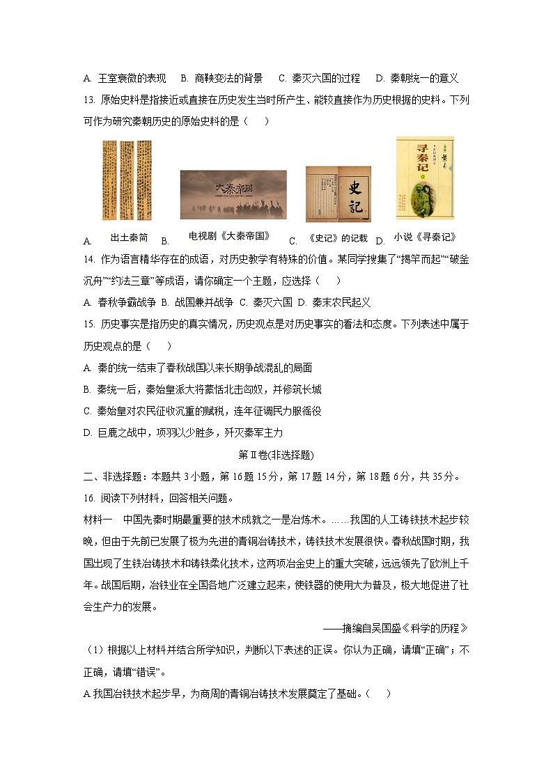 重庆市梁平区梁山初中教育集团2024-2025学年七年级上学期期中历史试卷（学生版）第3页