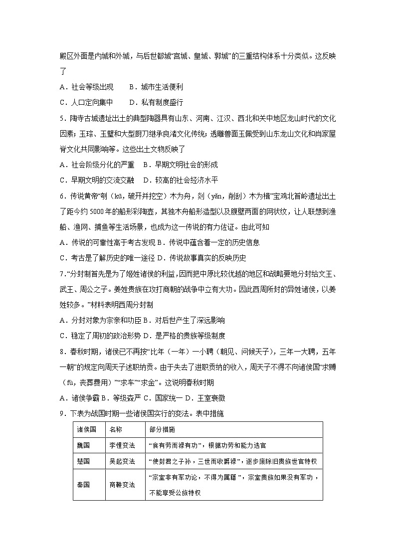 重庆市2025-2026学年七年级上学期期中模拟卷历史试卷（学生版）第2页