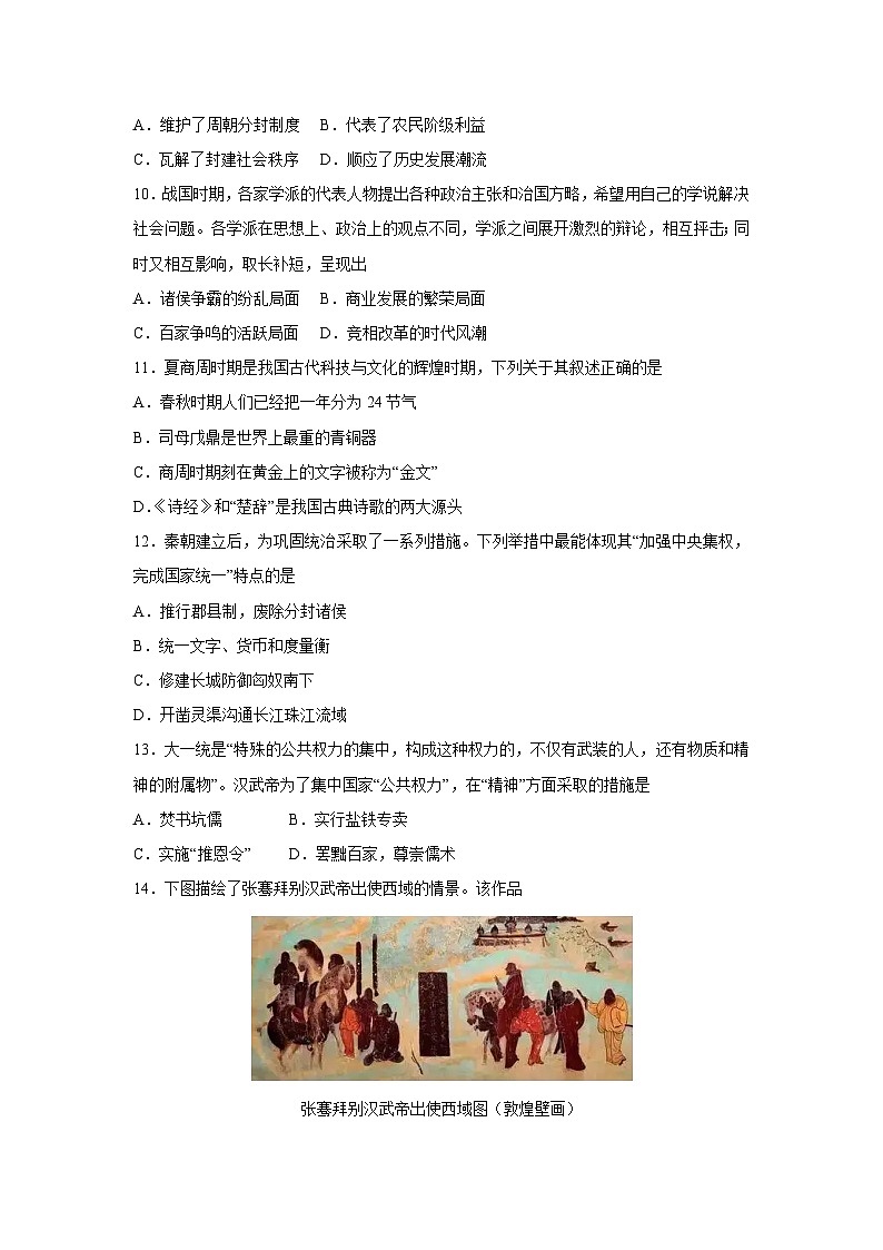 重庆市2025-2026学年七年级上学期期中模拟卷历史试卷（学生版）第3页