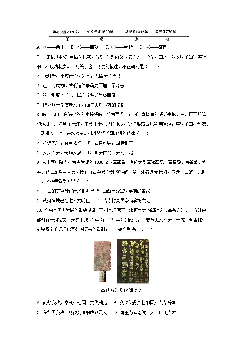 内蒙古自治区锡林郭勒盟三县2025-2026学年七年级上学期10月期中历史试卷（学生版）第2页