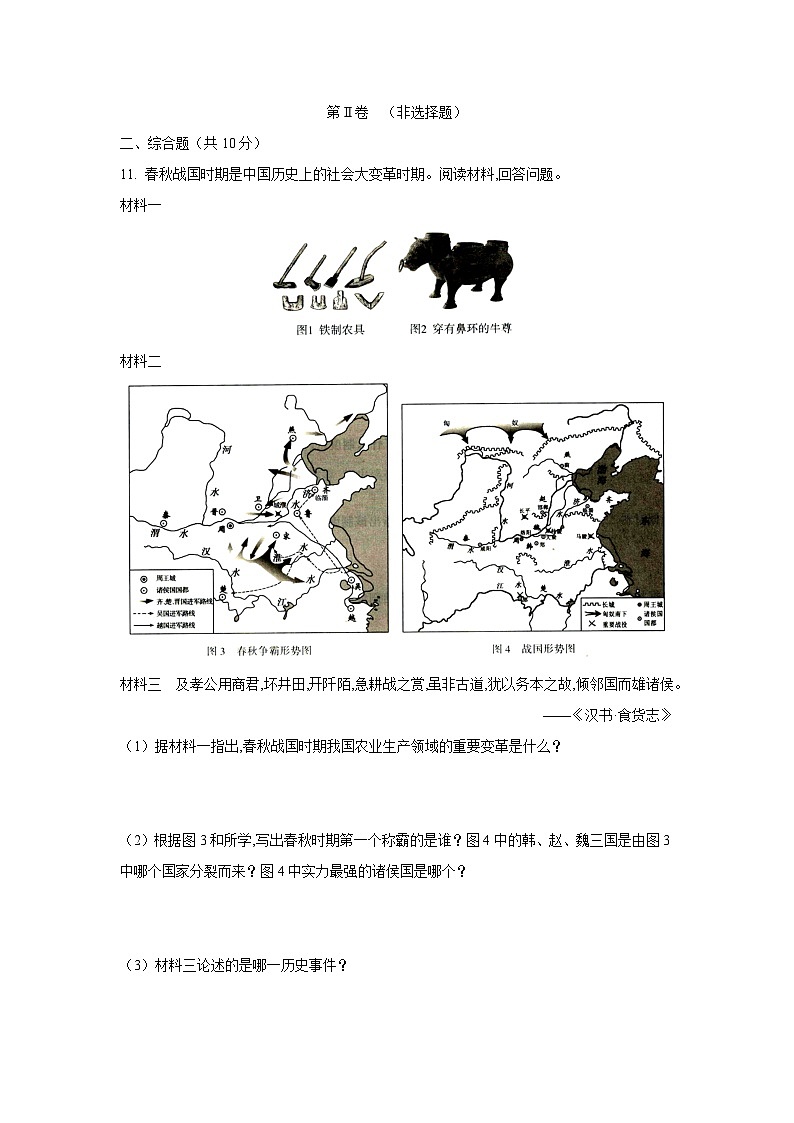 内蒙古自治区锡林郭勒盟三县2025-2026学年七年级上学期10月期中历史试卷（学生版）第3页