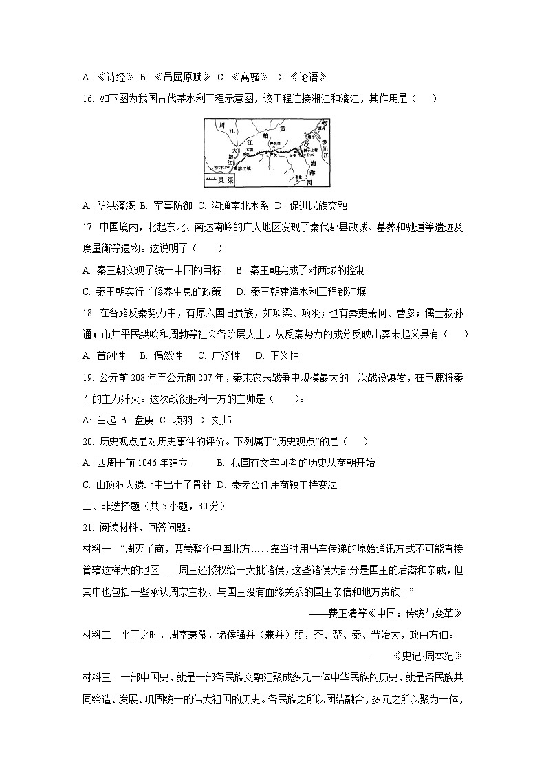 河南省平顶山市鲁山县第六教研区2025-2026学年七年级上学期11月期中历史试卷（学生版）第3页