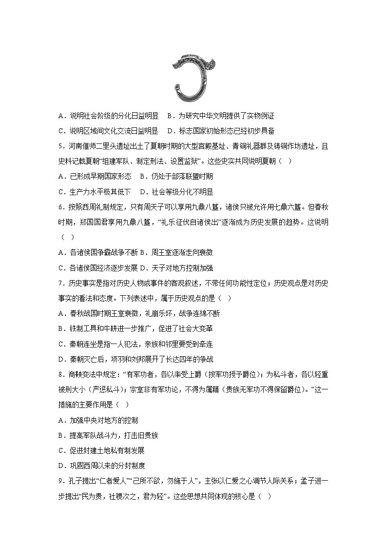湖北省2025-2026学年七年级上学期期中模拟卷历史试卷（学生版）第2页