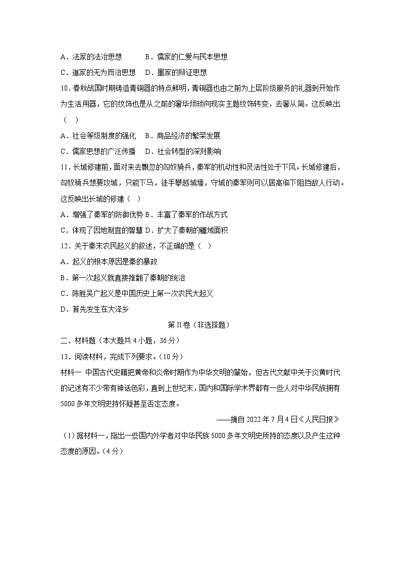 湖北省2025-2026学年七年级上学期期中模拟卷历史试卷（学生版）第3页