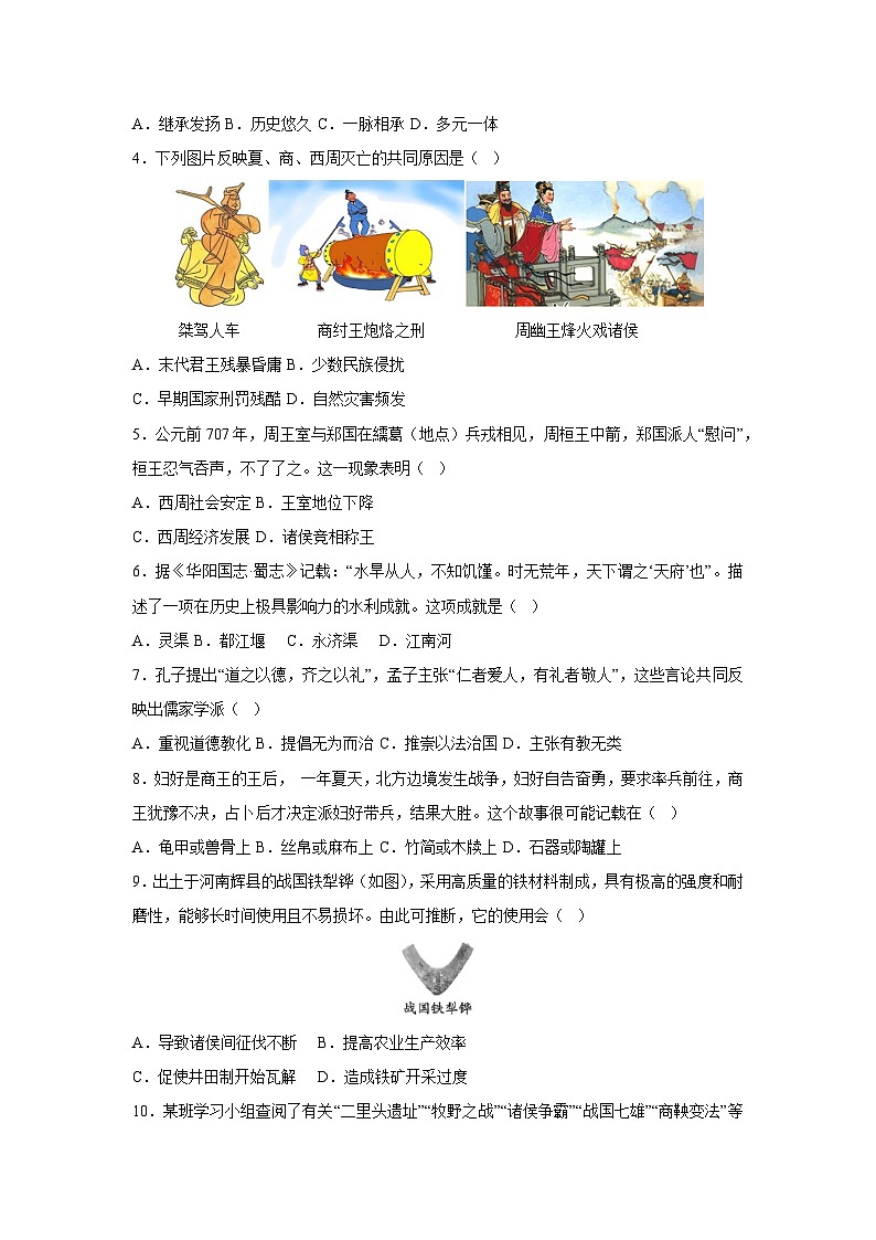 湖北省武汉市2025-2026学年七年级上学期期中模拟卷历史试卷（学生版）第2页