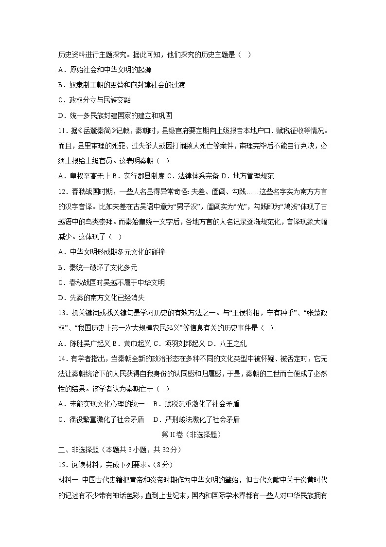 湖北省武汉市2025-2026学年七年级上学期期中模拟卷历史试卷（学生版）第3页