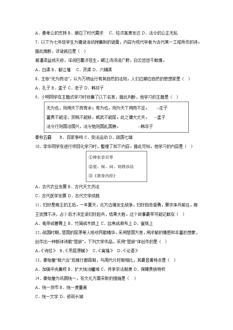 吉林省2025-2026学年七年级上学期期中模拟卷历史试卷（学生版）第2页