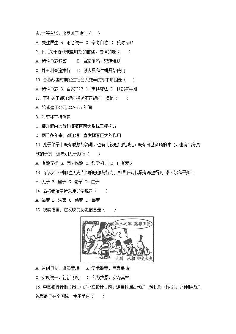 河南省开封市杞县2024-2025学年七年级上学期11月期中历史试卷（学生版）第2页