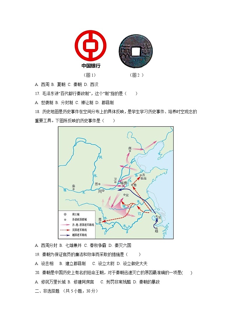 河南省开封市杞县2024-2025学年七年级上学期11月期中历史试卷（学生版）第3页