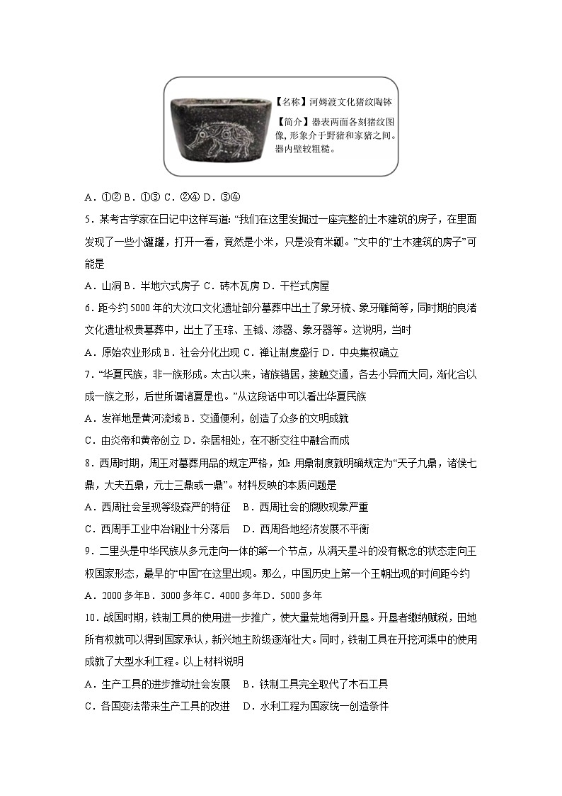 河南省2025-2026学年七年级上学期期中模拟卷历史试卷（学生版）第2页