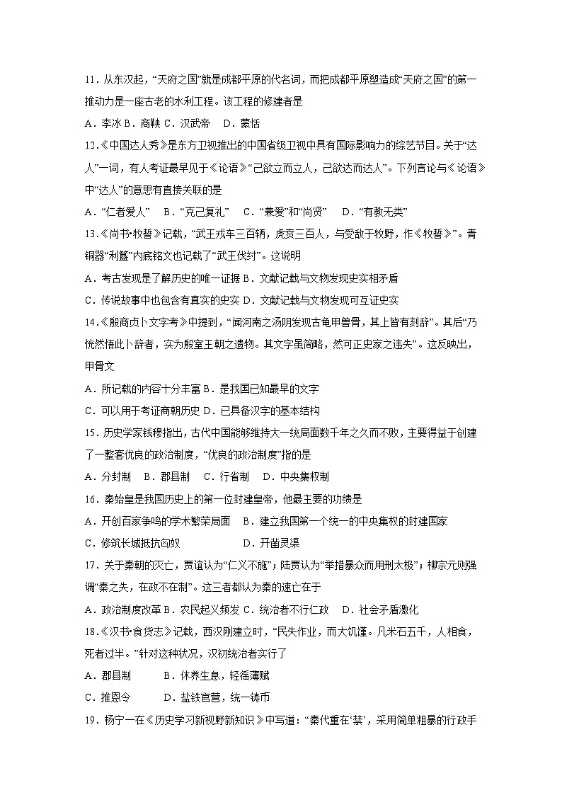 河南省2025-2026学年七年级上学期期中模拟卷历史试卷（学生版）第3页