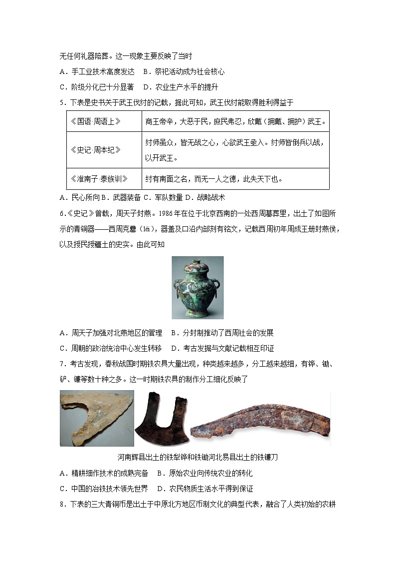 广东省深圳市2025-2026学年七年级上学期期中模拟卷历史试卷（学生版）第2页