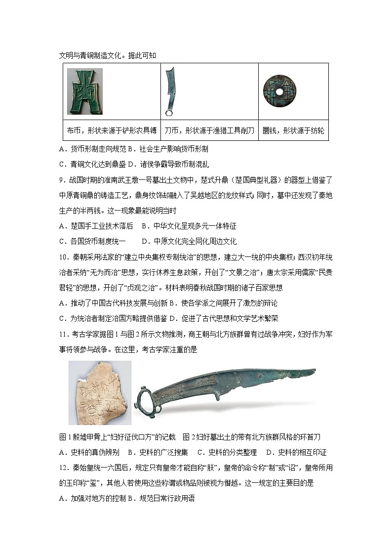 广东省深圳市2025-2026学年七年级上学期期中模拟卷历史试卷（学生版）第3页