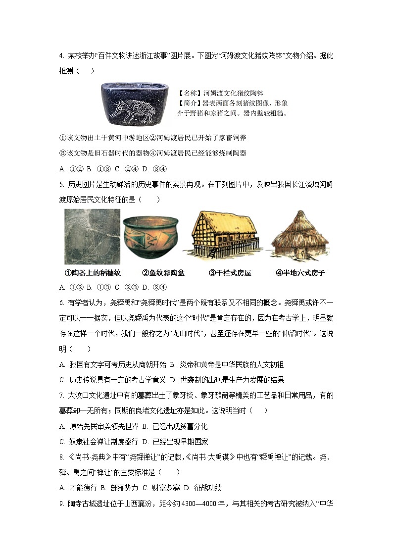 广东省茂名市高州市2024-2025学年七年级上学期期中历史试卷（学生版）第2页