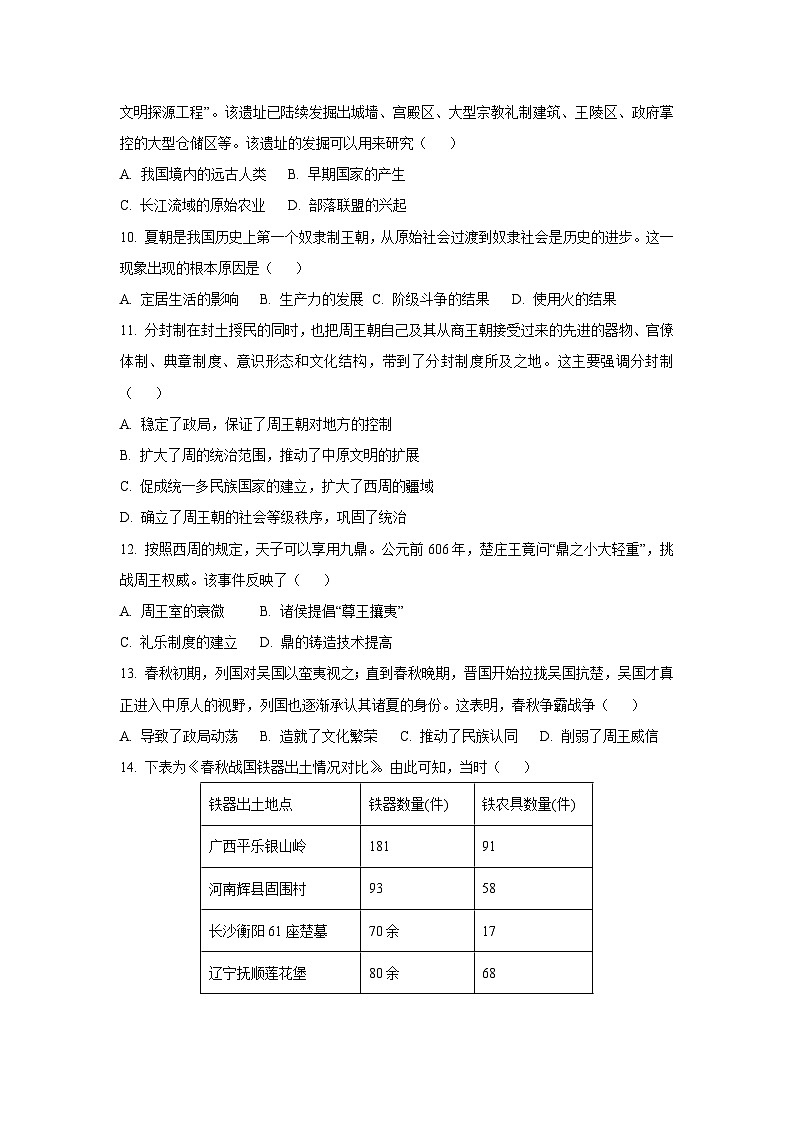 广东省茂名市高州市2024-2025学年七年级上学期期中历史试卷（学生版）第3页