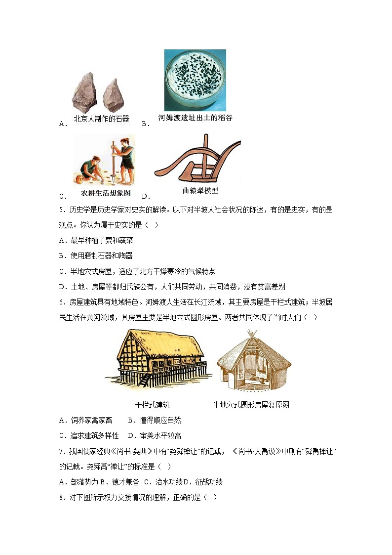 广东省江门市2025-2026学年七年级上学期期中自编模拟卷历史试卷（学生版）第2页