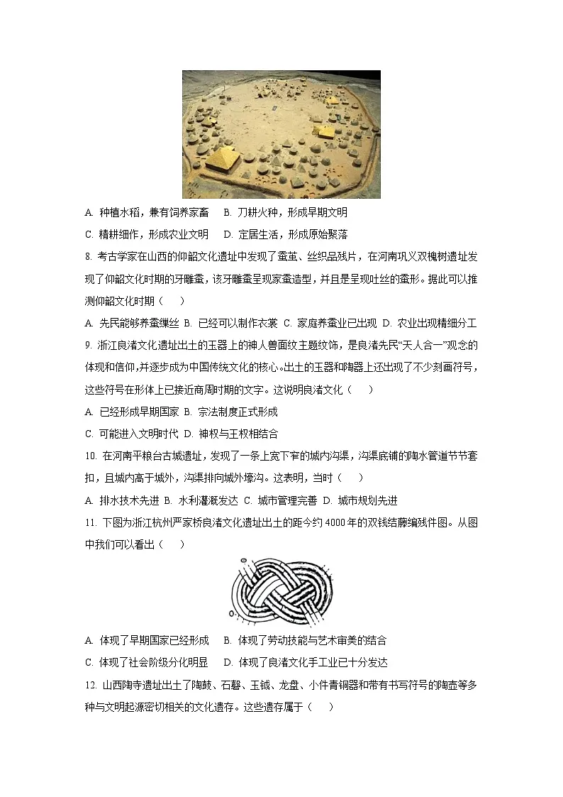 广东省江门市2024-2025学年七年级上学期期中历史试卷（学生版）第2页