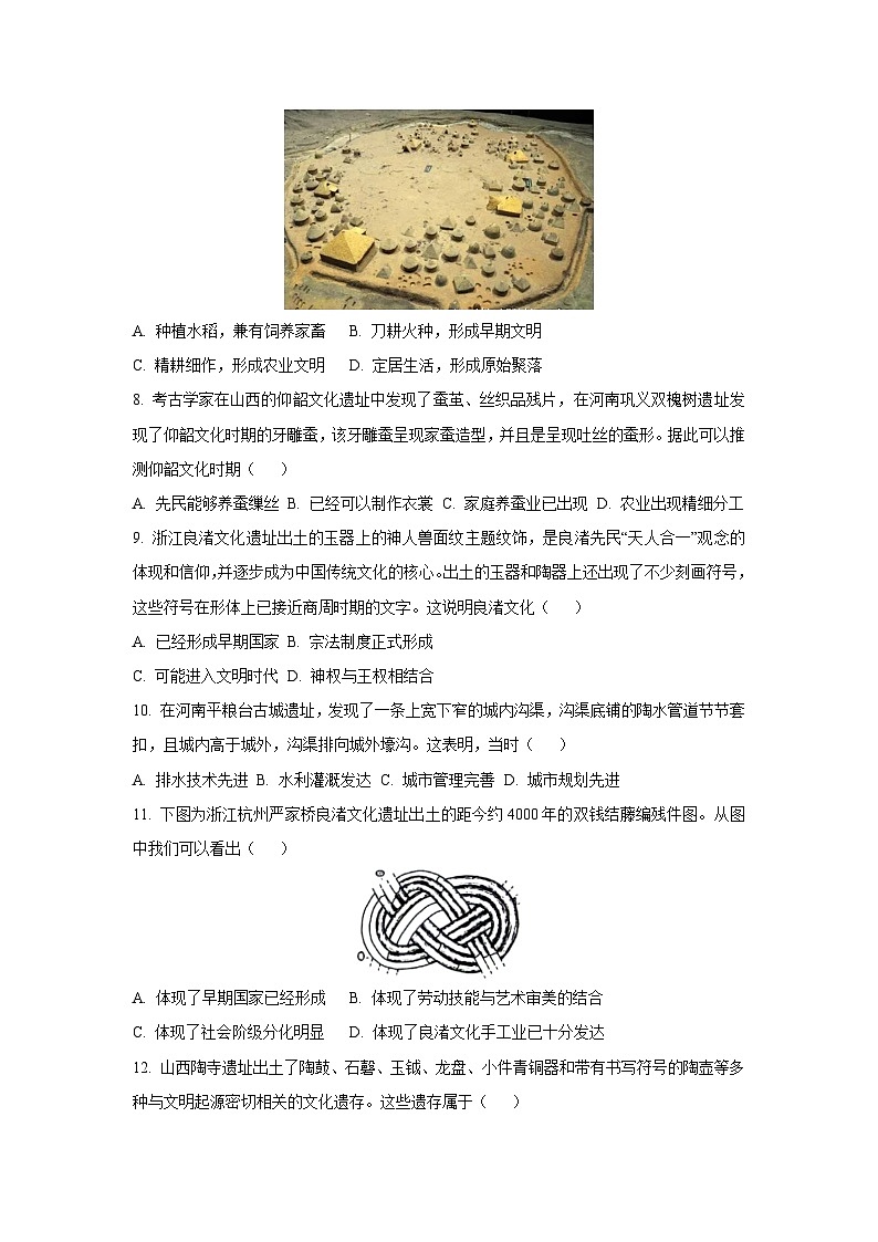 广东省江门市2024-2025学年七年级上学期期中历史试卷（学生版）第2页