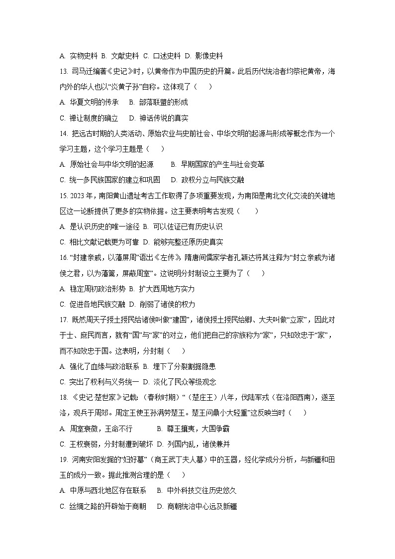 广东省江门市2024-2025学年七年级上学期期中历史试卷（学生版）第3页