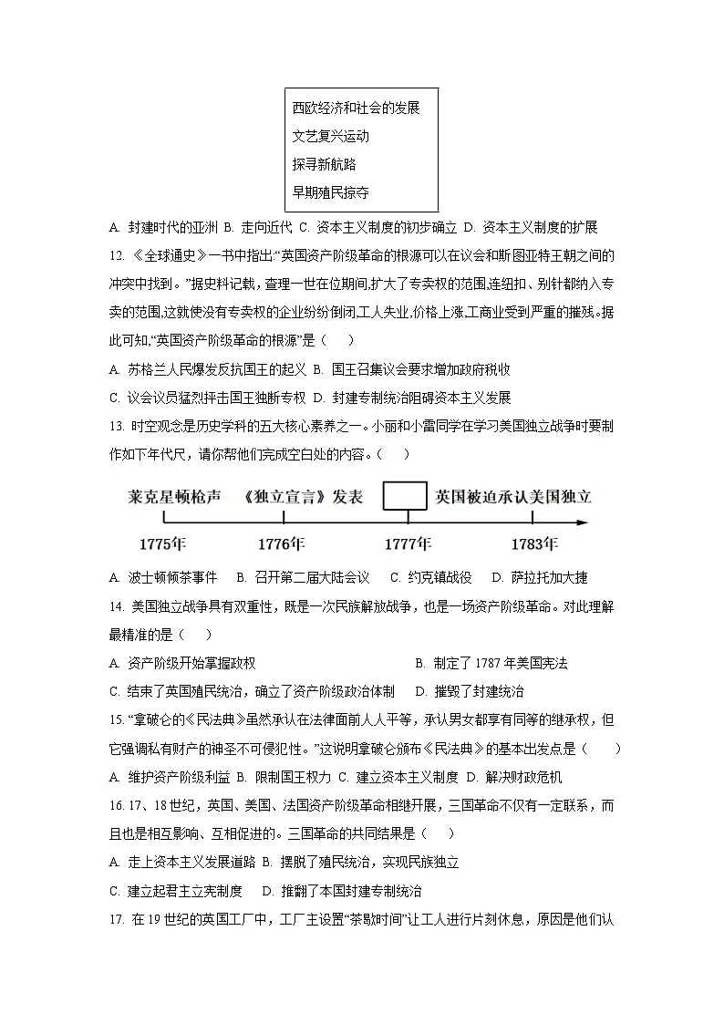 山东省菏泽市郓城县2024-2025学年九年级上学期期中历史试卷（学生版）第3页