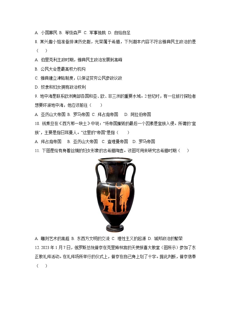 山东省菏泽市曹县2024-2025学年九年级上学期期中历史试卷（学生版）第2页