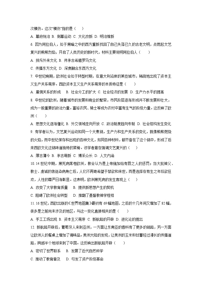 山东省聊城市阳谷县2024-2025学年九年级上学期期中历史试卷（学生版）第2页