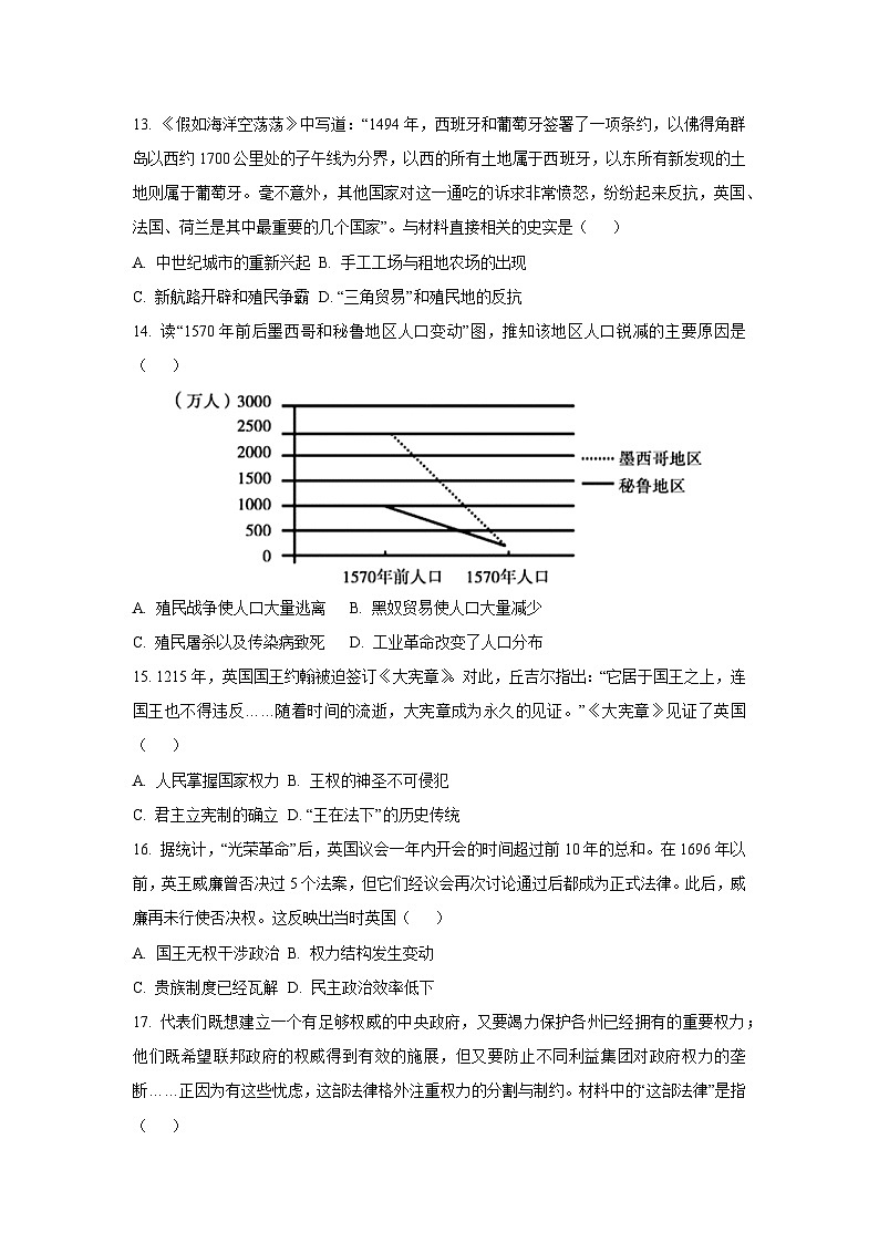 山东省聊城市阳谷县2024-2025学年九年级上学期期中历史试卷（学生版）第3页