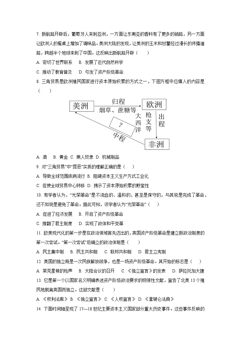 山东省枣庄市市中区2025-2026学年九年级上学期11月期中历史试卷（学生版）第2页