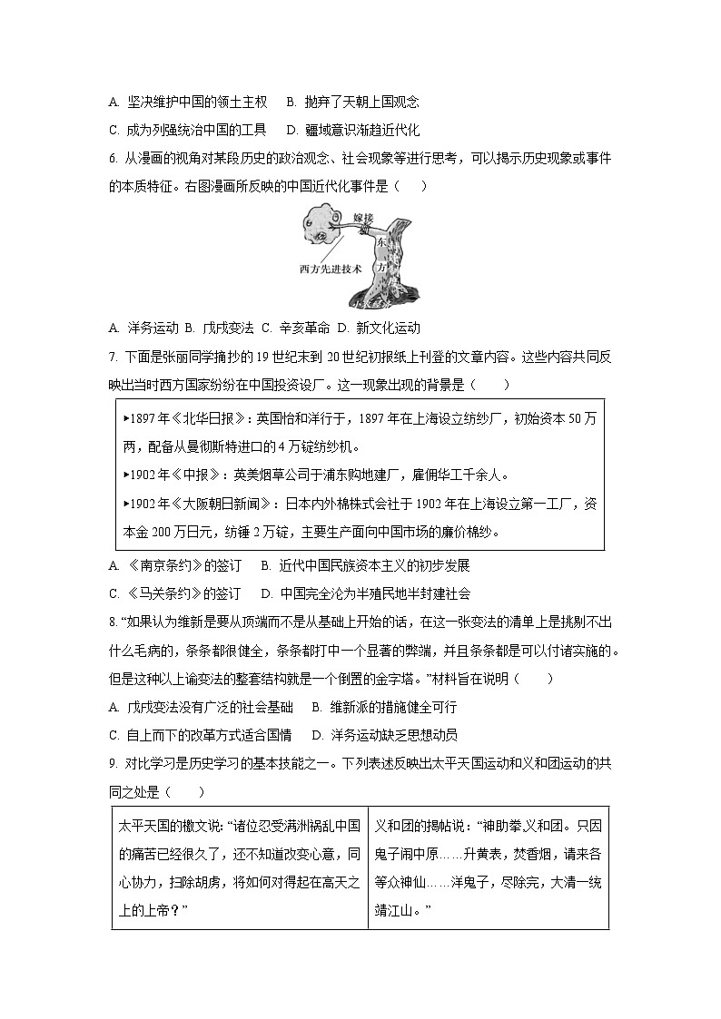 重庆市初中教育集团2025-2026学年八年级上学期期中考试历史试卷（学生版）第2页