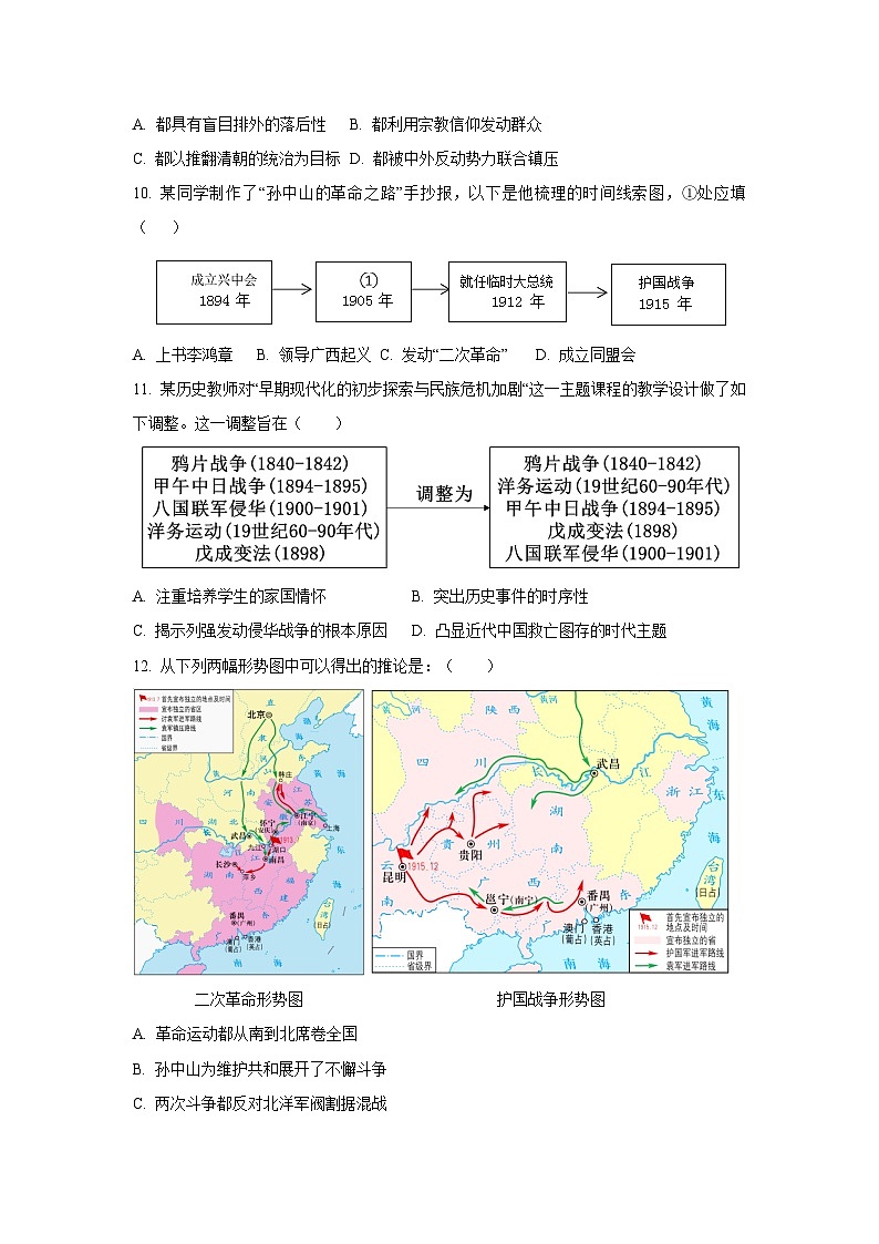 重庆市初中教育集团2025-2026学年八年级上学期期中考试历史试卷（学生版）第3页