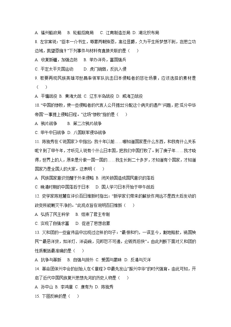 山东省济宁市嘉祥县2024--2025学年八年级上学期期中历史试卷（学生版）第2页