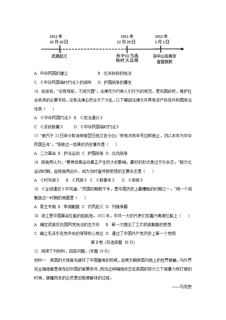 山东省济宁市嘉祥县2024--2025学年八年级上学期期中历史试卷（学生版）第3页
