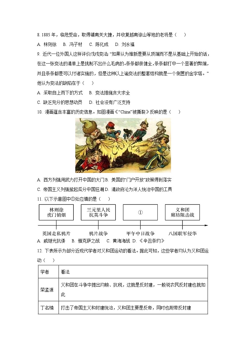 山东省济宁市汶上县2024-2025学年八年级上学期期中历史试卷（学生版）第2页