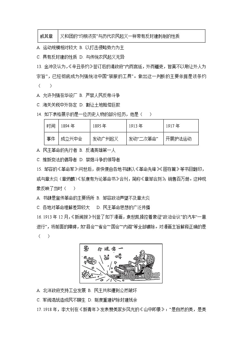 山东省济宁市汶上县2024-2025学年八年级上学期期中历史试卷（学生版）第3页