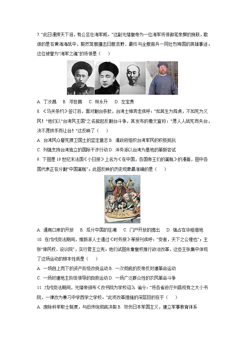 江苏省无锡市锡北片2025-2026学年八年级上学期期中历史试卷（学生版）第2页