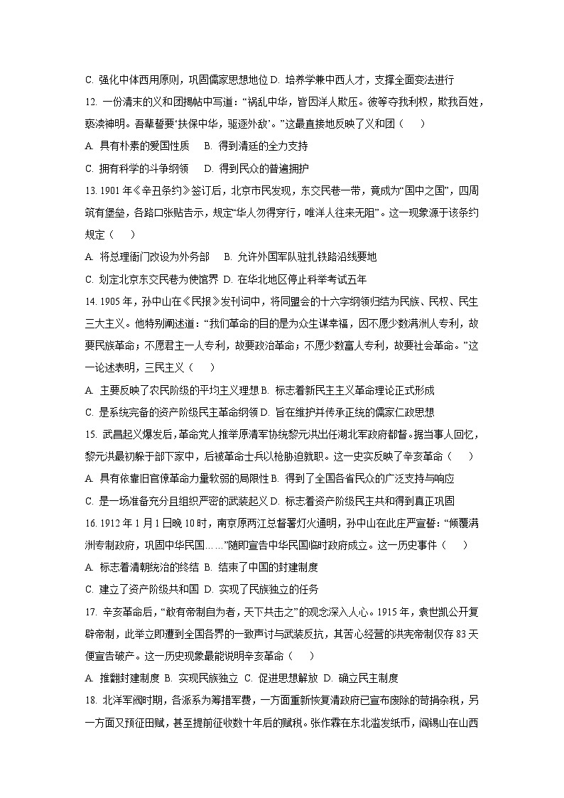 江苏省无锡市锡北片2025-2026学年八年级上学期期中历史试卷（学生版）第3页