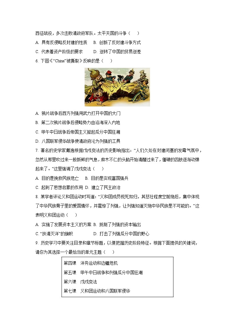 湖北省孝感市汉川市2025-2026学年上学期八年级11月期中历史试卷（学生版）第2页