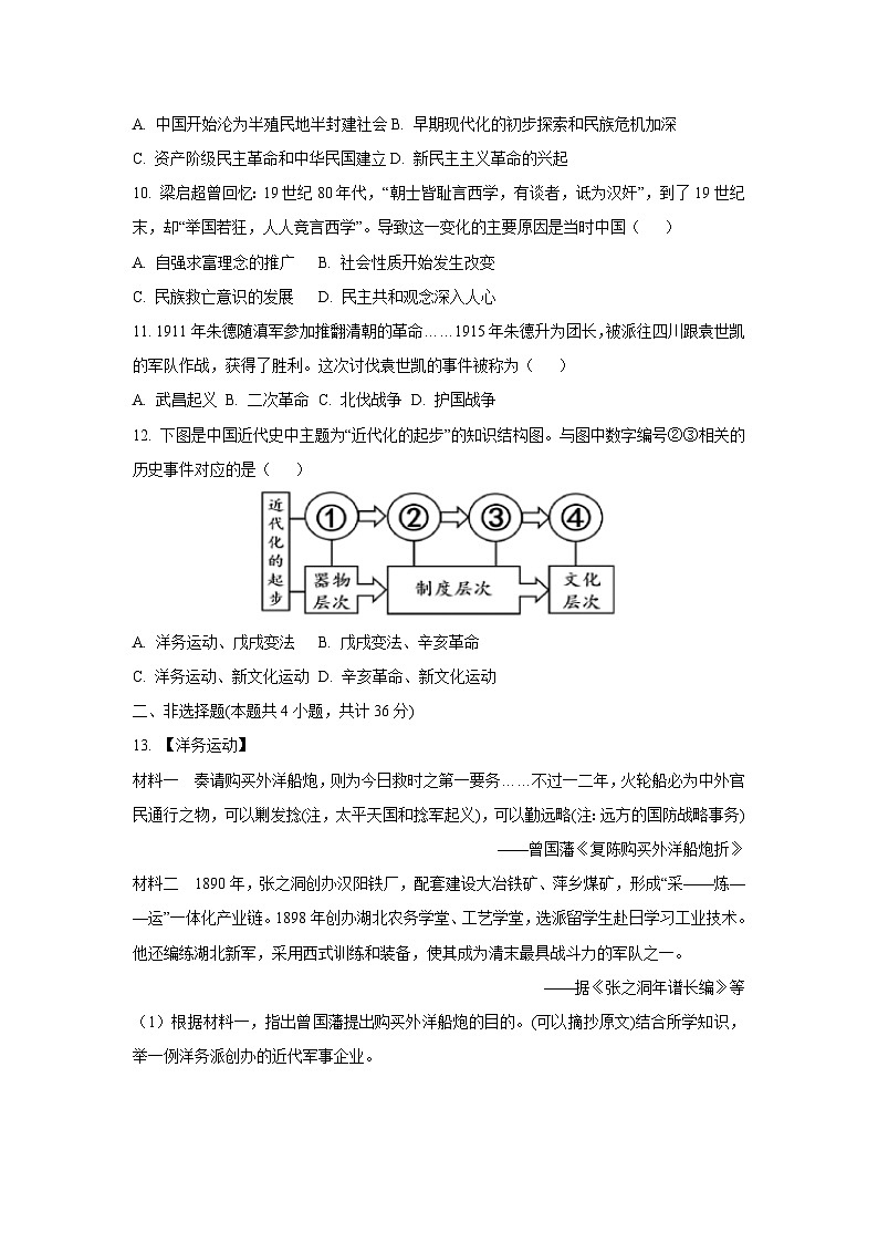湖北省孝感市汉川市2025-2026学年上学期八年级11月期中历史试卷（学生版）第3页