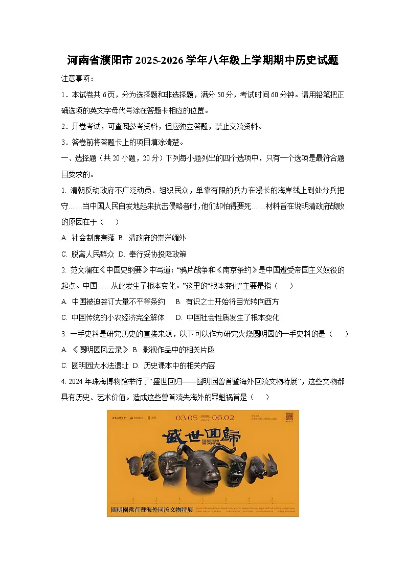 河南省濮阳市2025-2026学年八年级上学期期中历史试卷（学生版）第1页