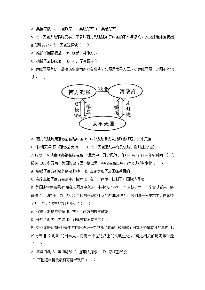 河南省濮阳市2025-2026学年八年级上学期期中历史试卷（学生版）第2页