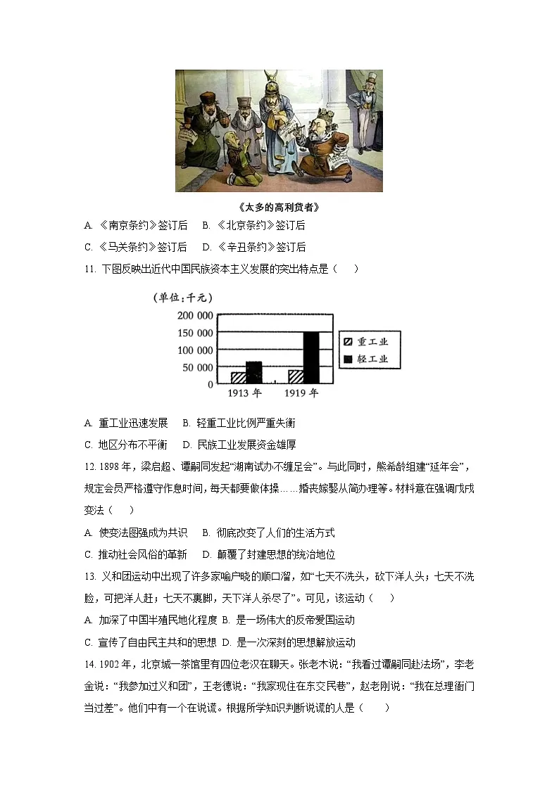 河南省濮阳市2025-2026学年八年级上学期期中历史试卷（学生版）第3页