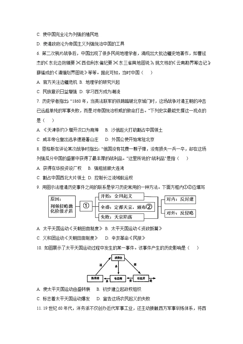 河南省平顶山市2025-2026学年上学期八年级期中历史试卷（学生版）第2页