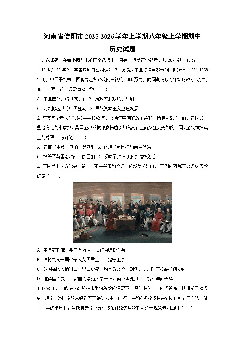 河南省信阳市2025-2026学年上学期八年级上学期期中历史试卷（学生版）第1页