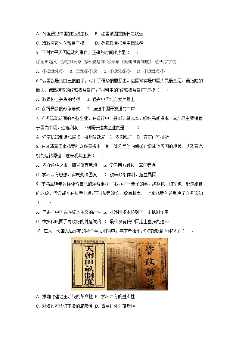 河南省信阳市2025-2026学年上学期八年级上学期期中历史试卷（学生版）第2页