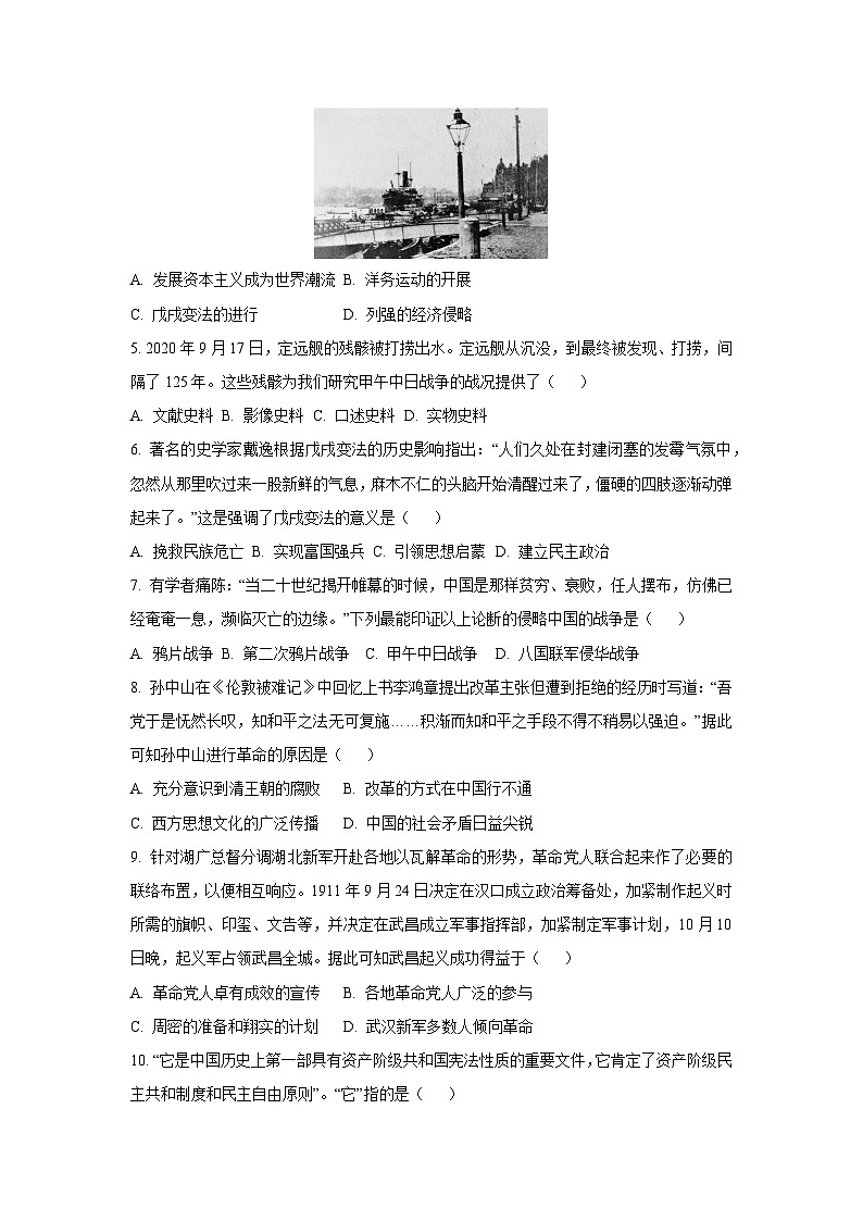广西重点中学2024-2025学年八年级上学期期中历史试卷（学生版）第2页